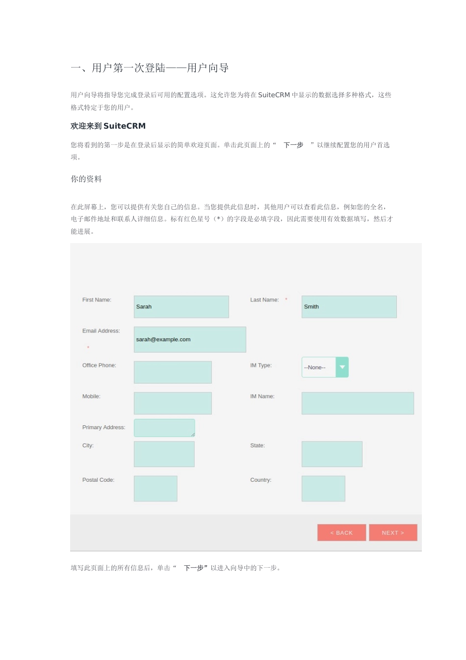 crm用户日常操作指南_第3页