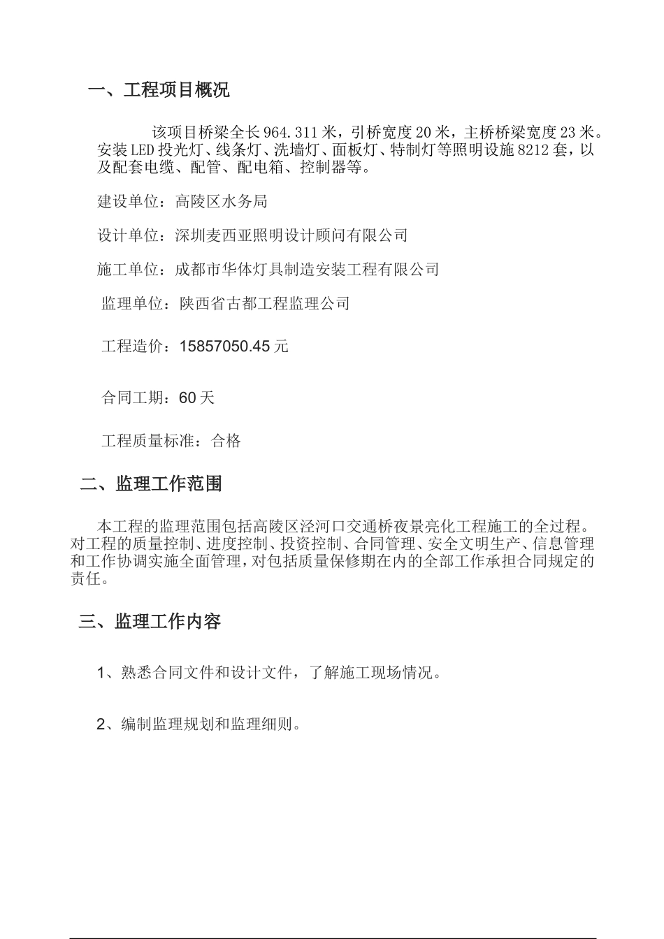 亮化工程监理规划_第3页