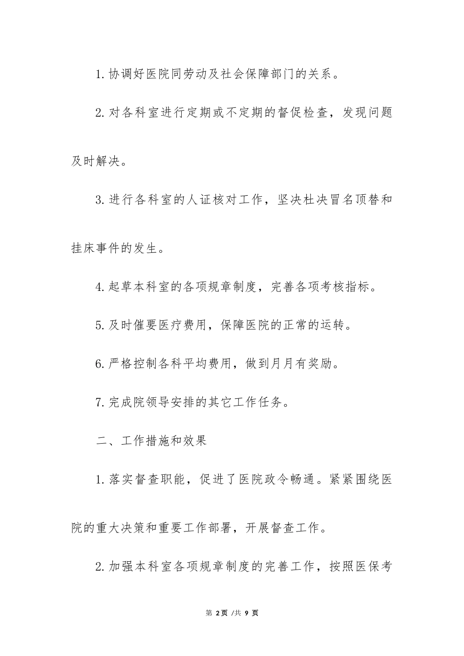 医院医保办主任述职报告_第2页