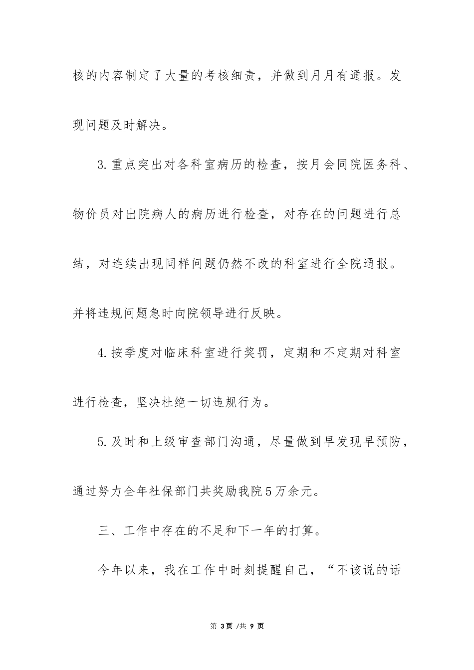 医院医保办主任述职报告_第3页