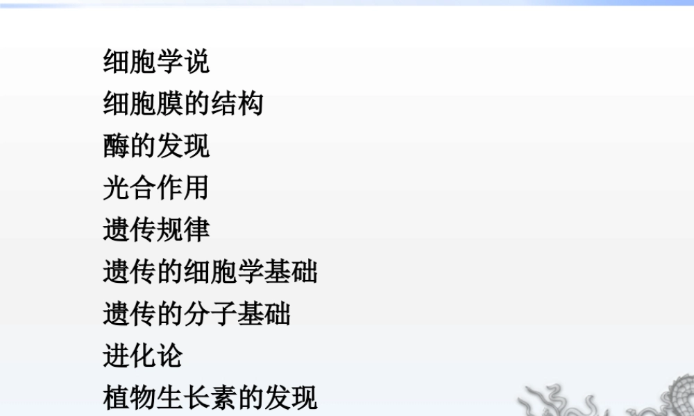 科学史教学课件