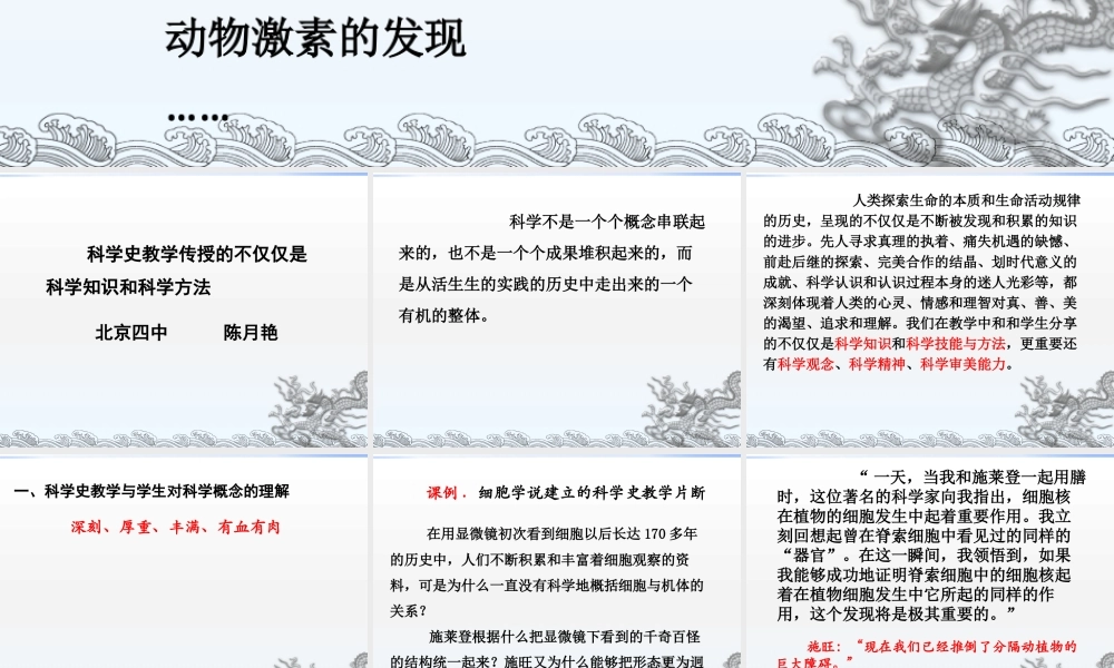 科学史教学课件