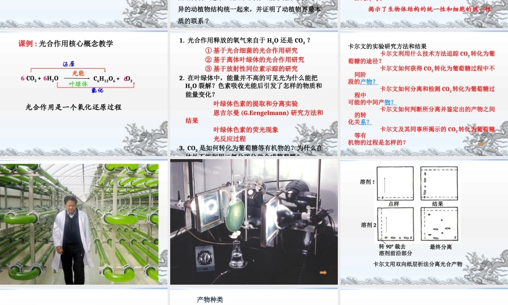 科学史教学课件