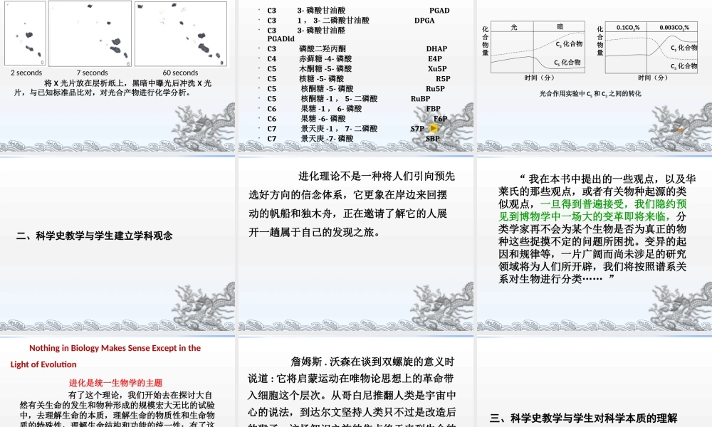 科学史教学课件