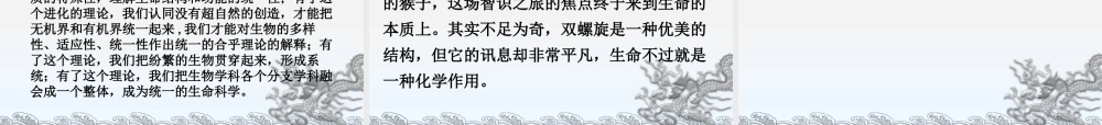 科学史教学课件