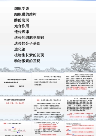 科学史教学课件