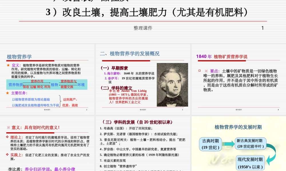 《植物营养与施肥》课件