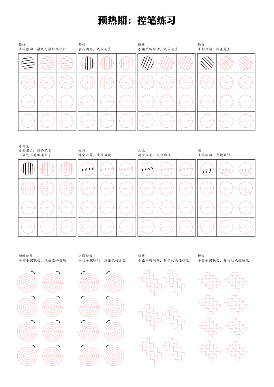 21天完整字帖(含控笔+正课)_第2页