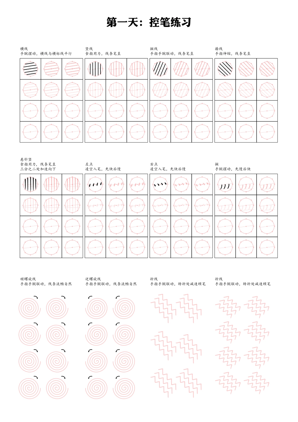 21天完整字帖(含控笔+正课)_第3页