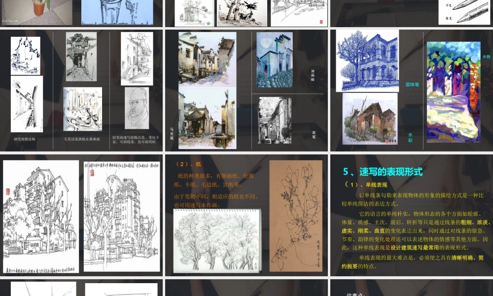 速写完整课件