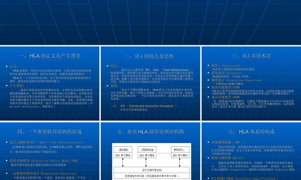 HLA高层体系结构介绍