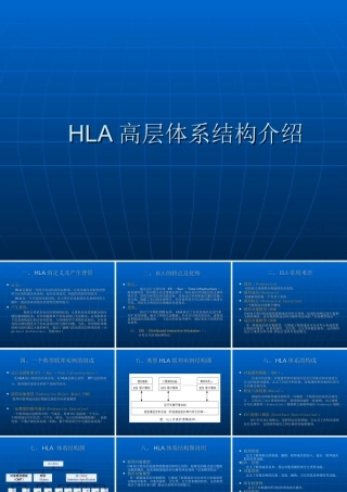 HLA高层体系结构介绍
