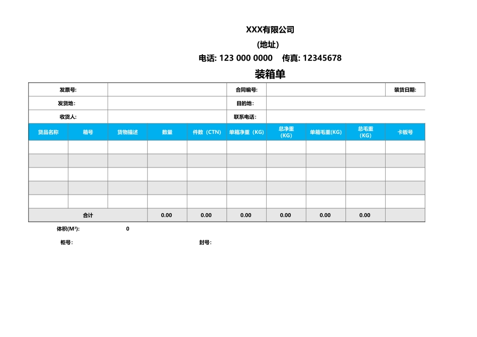 装箱单完整模板_第1页