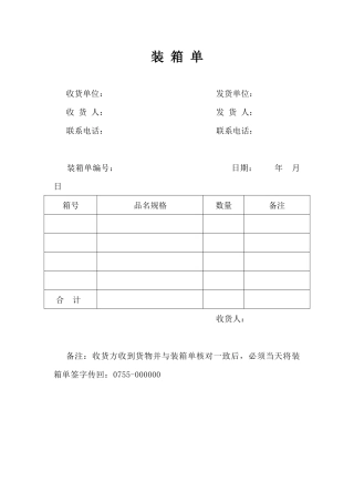 装箱单完整样板