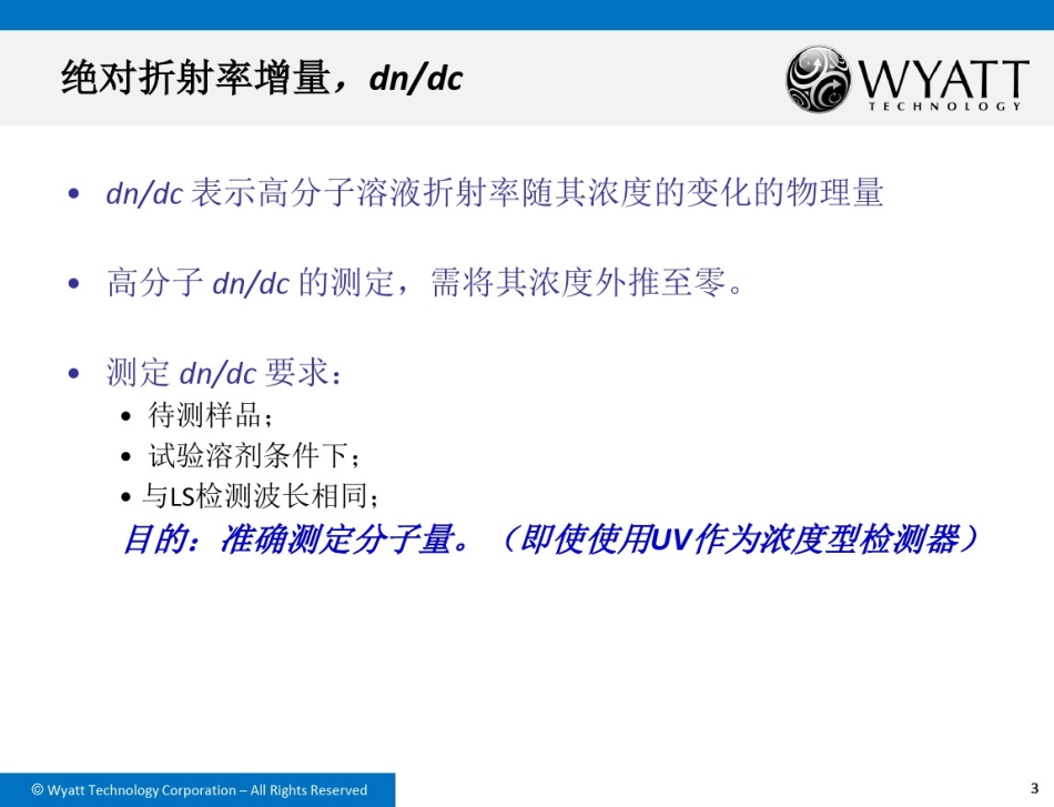 第五章： 折光指数增量(dndc)与浓度检测器(dRI) 2019_第3页