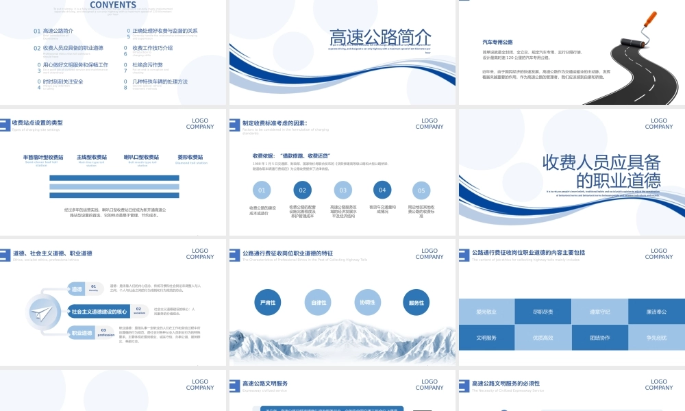 高速公路收费员培训课件