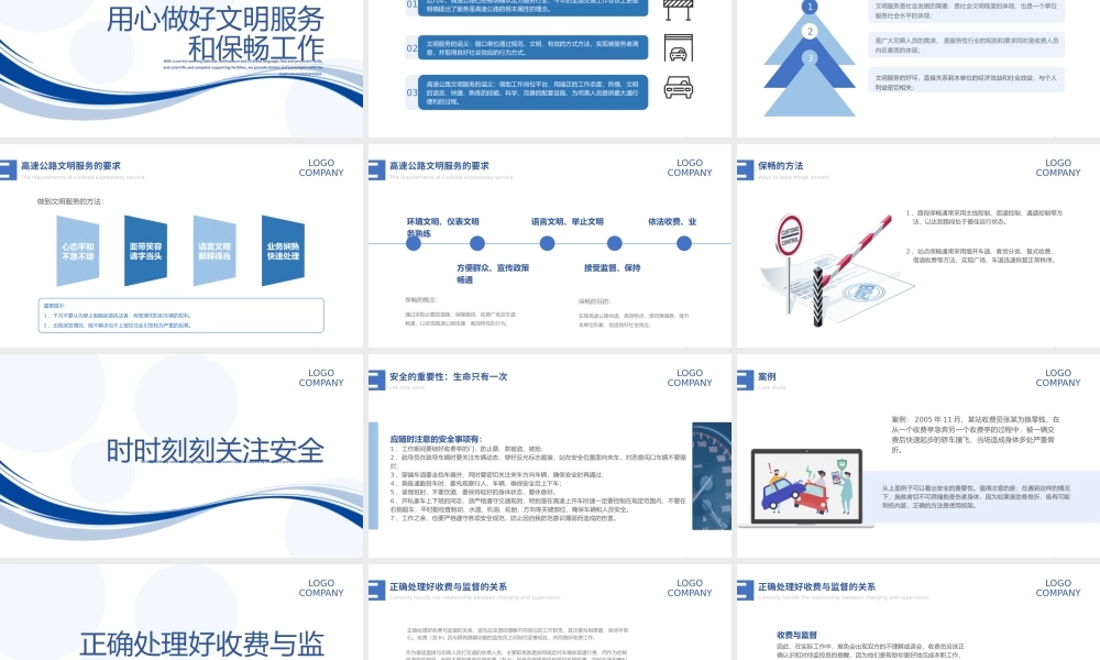 高速公路收费员培训课件