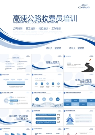高速公路收费员培训课件