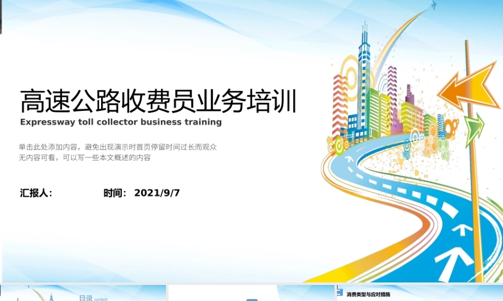 高速公路收费员业务培训