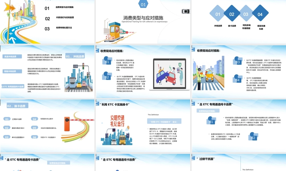 高速公路收费员业务培训