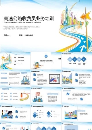 高速公路收费员业务培训