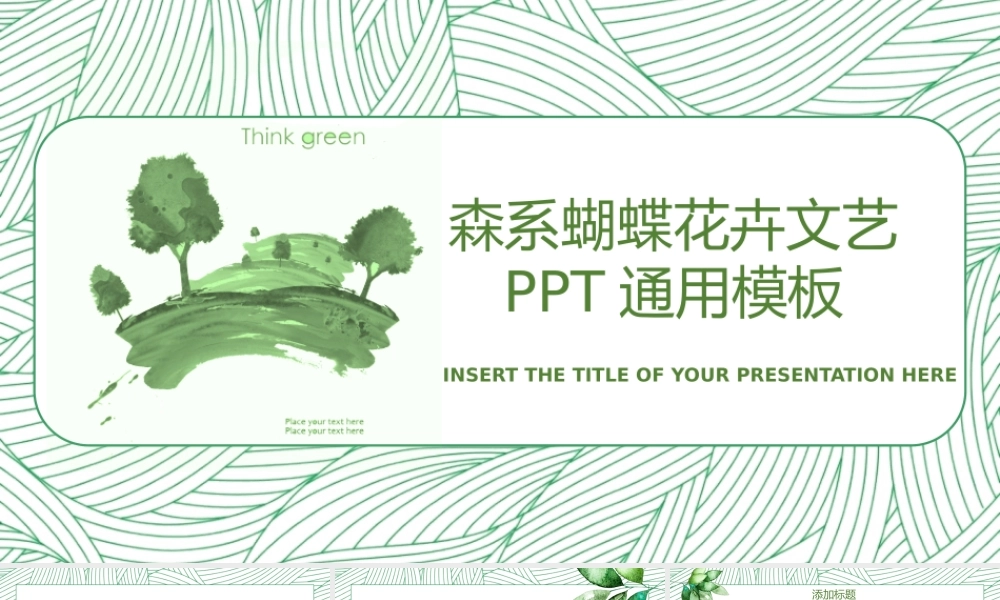 森系蝴蝶花卉文艺通用模板