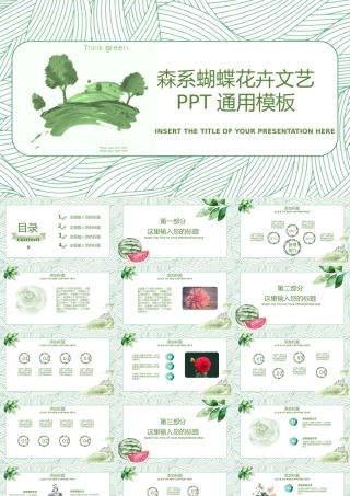 森系蝴蝶花卉文艺通用模板