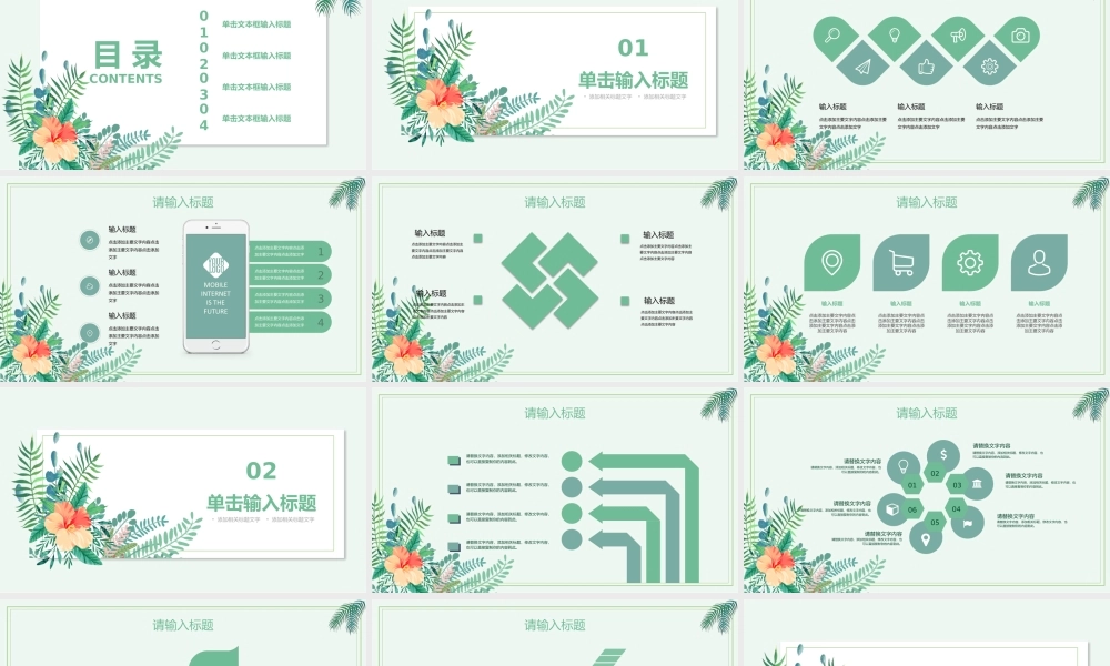 小清新课件模板