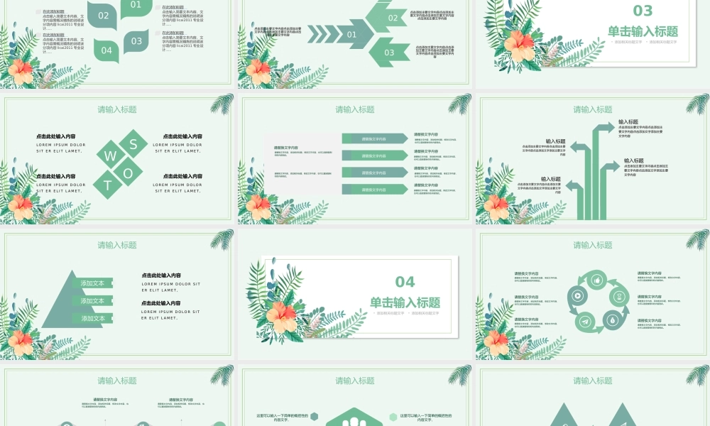 小清新课件模板