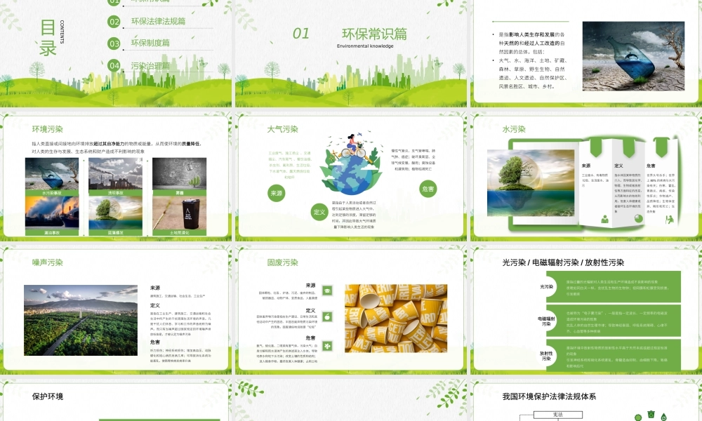 环境保护主题班会