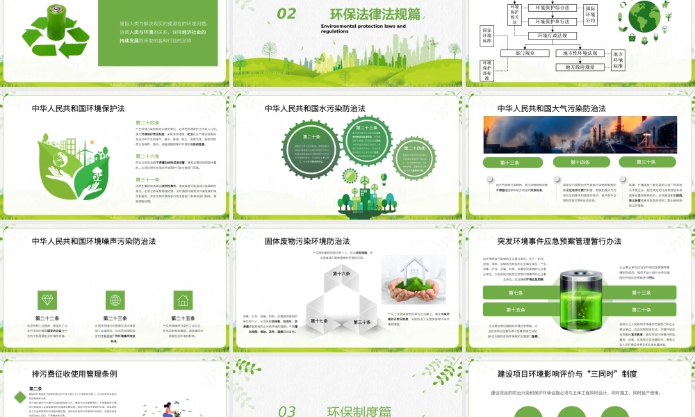 环境保护主题班会