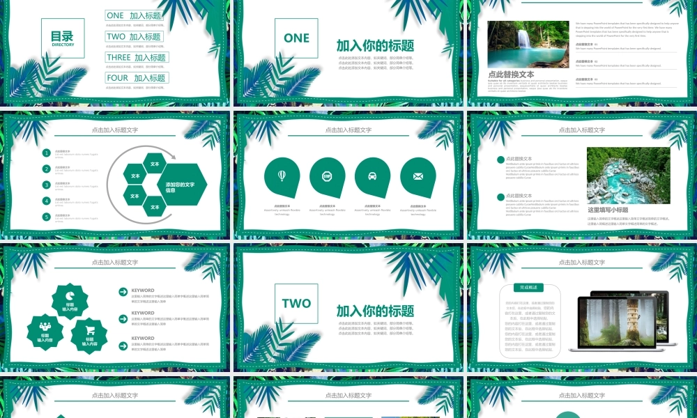 绿色环保教育模板