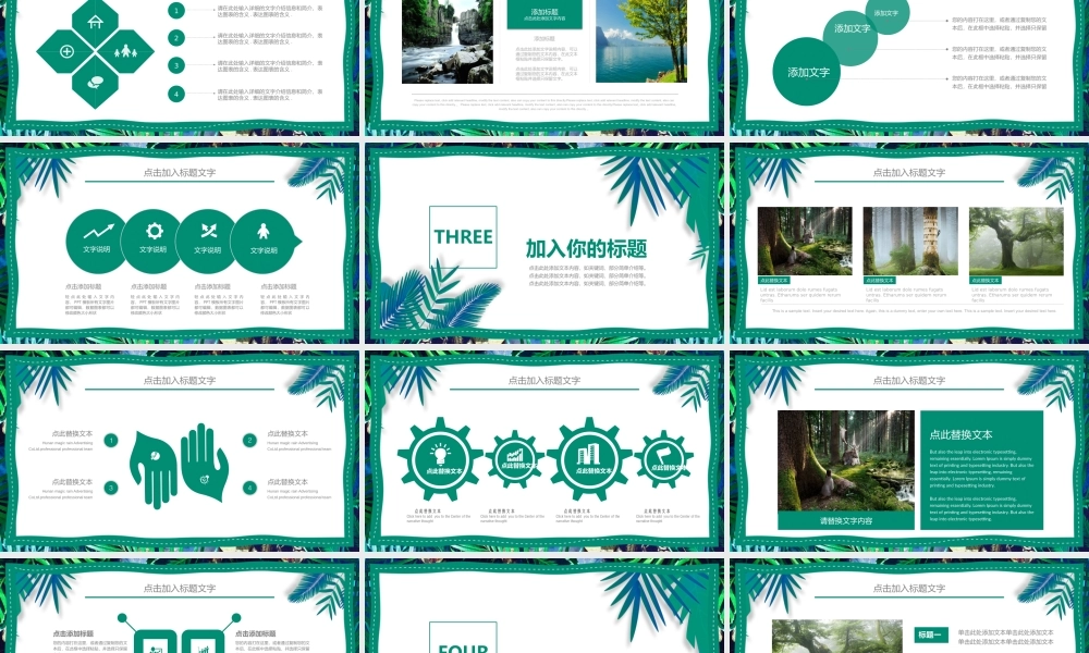 绿色环保教育模板