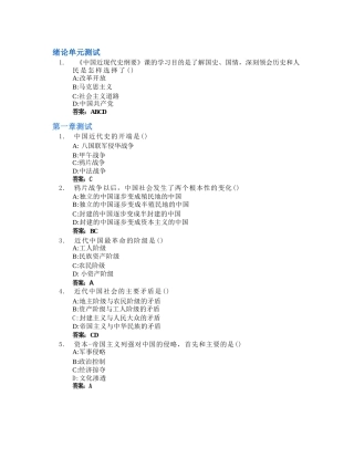 中国近现代史纲要 山东师范大学 智慧树知到答案章节测试2023年