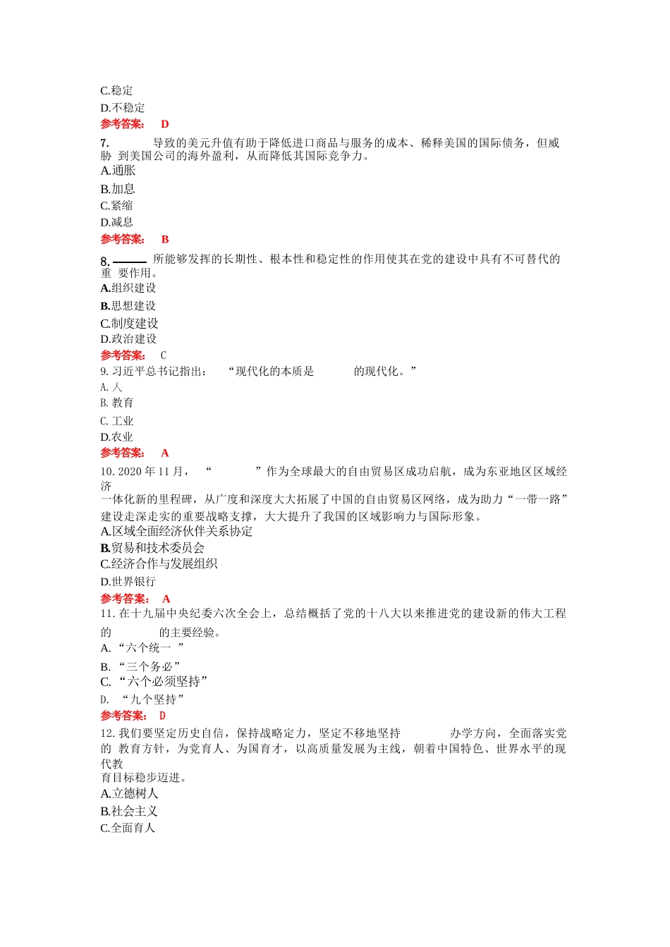 山东师范大学《形势与政策》期末复习题_第2页