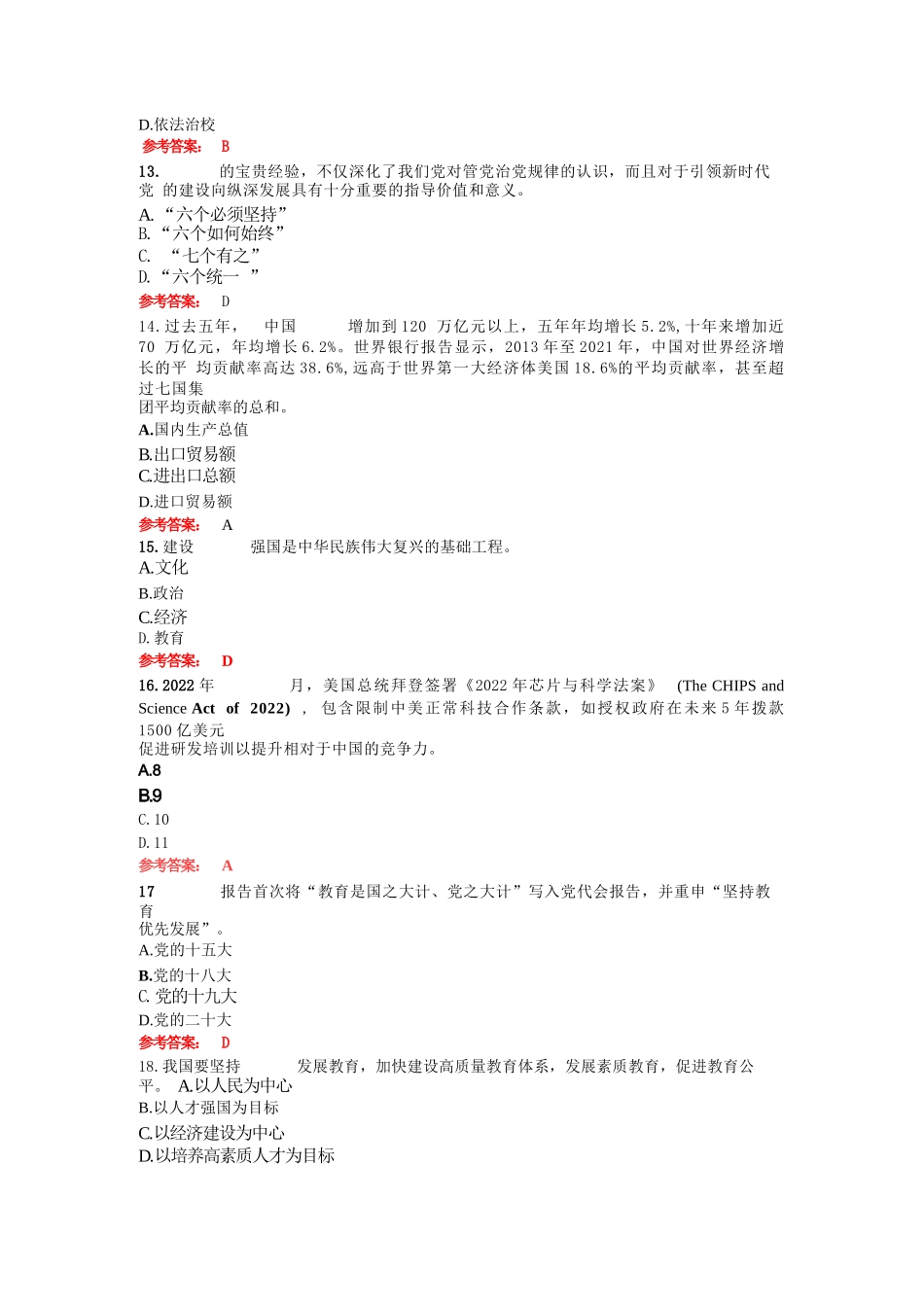 山东师范大学《形势与政策》期末复习题_第3页