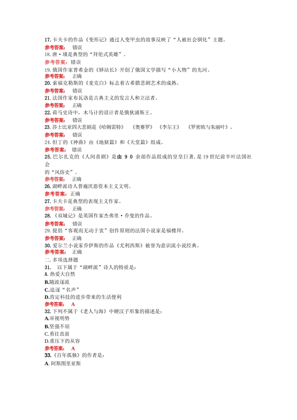 山东师范大学《外国文学专题》期末考试复习题及参考答案_第2页