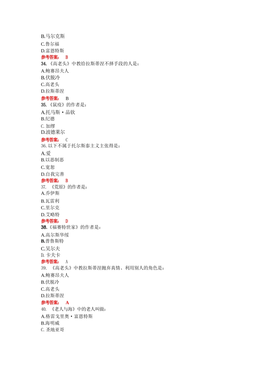 山东师范大学《外国文学专题》期末考试复习题及参考答案_第3页