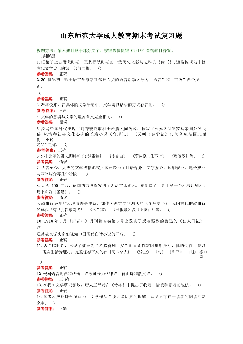 山东师范大学《文学理论专题》期末考试复习题及参考答案_第1页