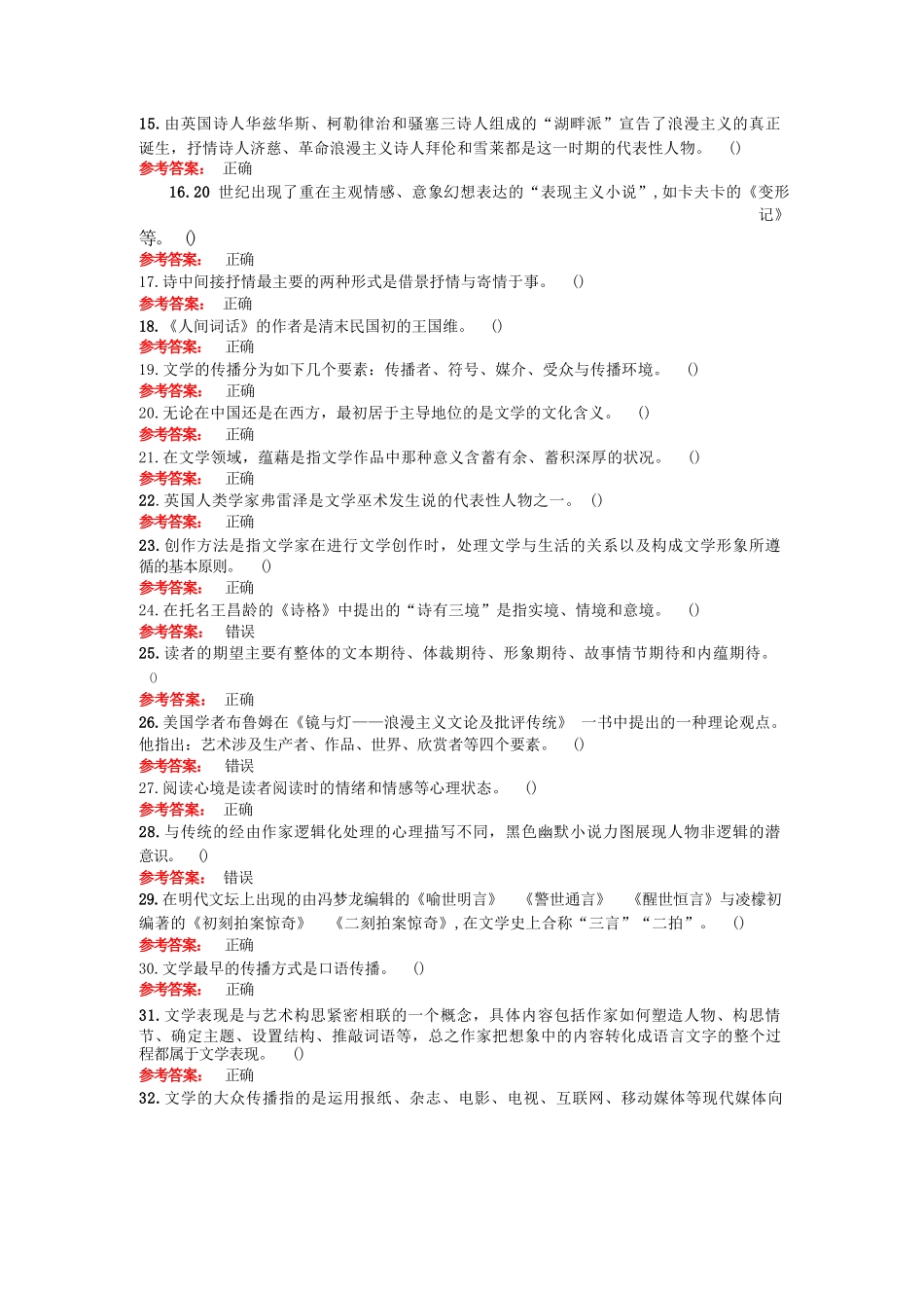 山东师范大学《文学理论专题》期末考试复习题及参考答案_第2页
