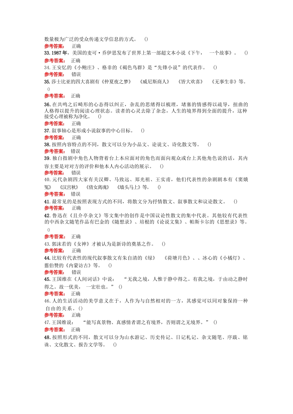山东师范大学《文学理论专题》期末考试复习题及参考答案_第3页