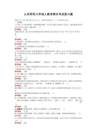 山东师范大学《文学理论专题》期末考试复习题及参考答案