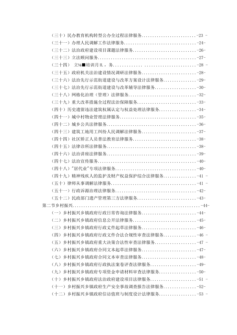 深圳律师法律服务产品清单（第二版）_第2页