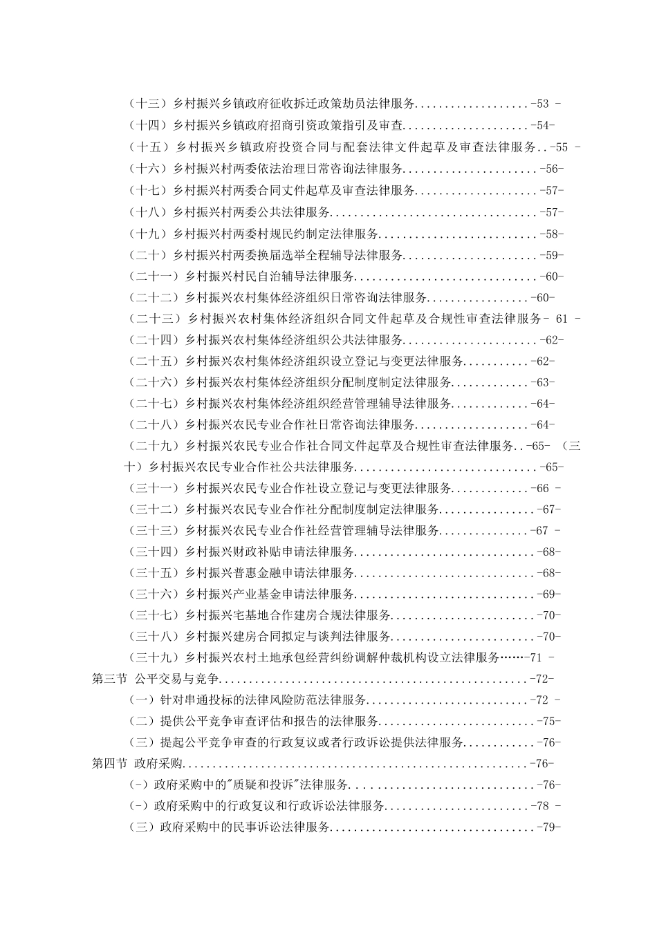 深圳律师法律服务产品清单（第二版）_第3页