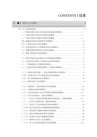 深圳律师法律服务产品清单（第二版）