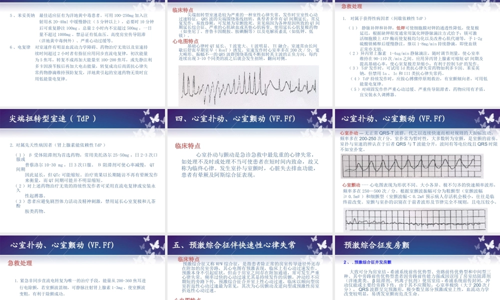常见心律失常的观察与护理)