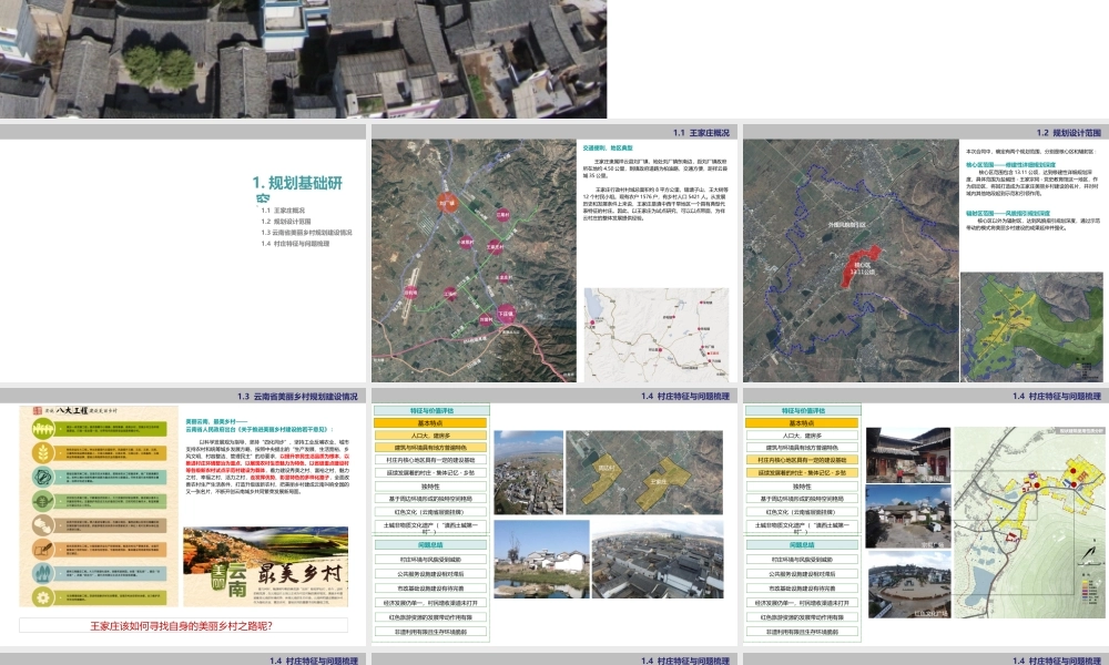 美丽乡村规划设计