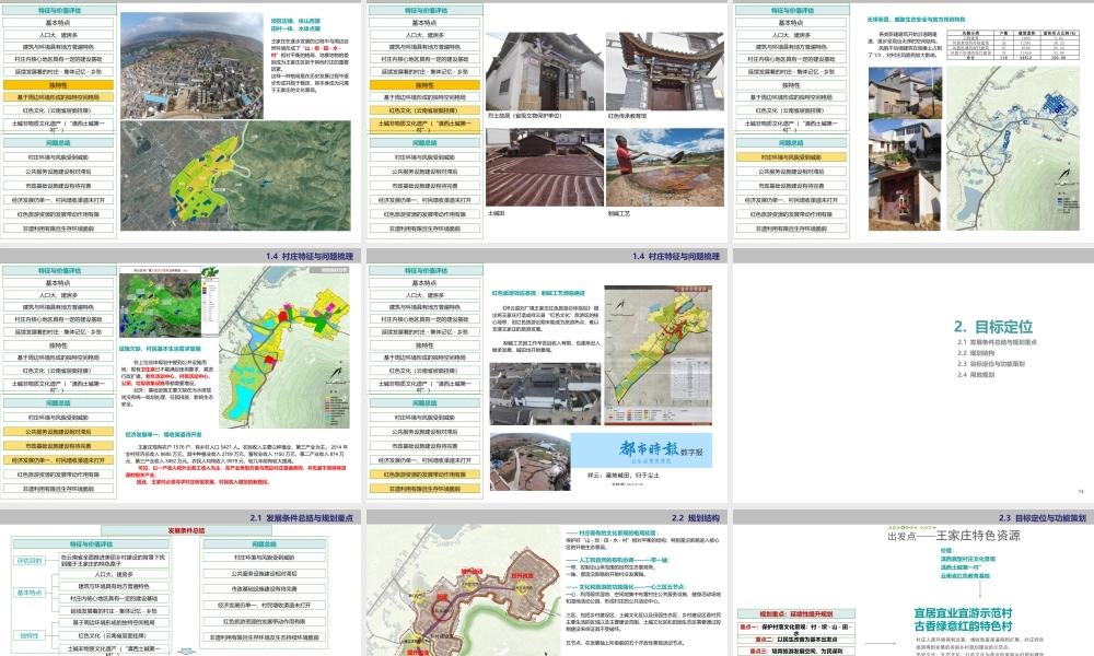 美丽乡村规划设计