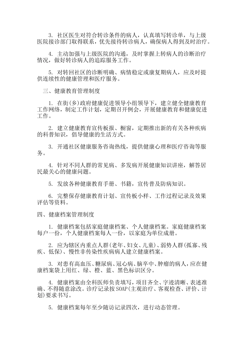 社区卫生服务中心规章制度_第2页