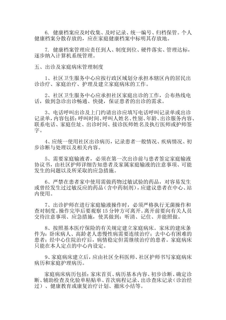 社区卫生服务中心规章制度_第3页